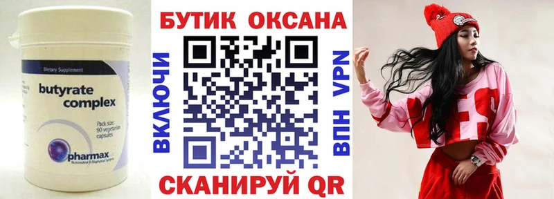 БУТИРАТ бутик  Кировск 