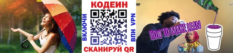 Codein Purple Drank  магазин продажи   Кировск 